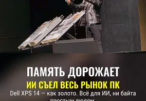 CES 2026: Память, которую мы потеряли