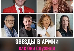 Звезды и армия: неожиданные судьбы