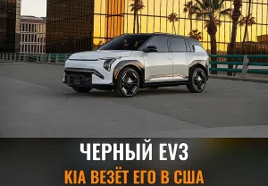 Kia EV3 приезжает в США
