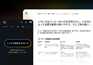 Google впервые расширяет AI Mode за пределы английского