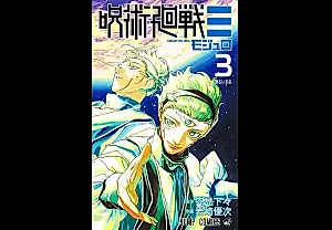 Un fenómeno modular: Jujutsu Kaisen vuelve a liderar las ventas