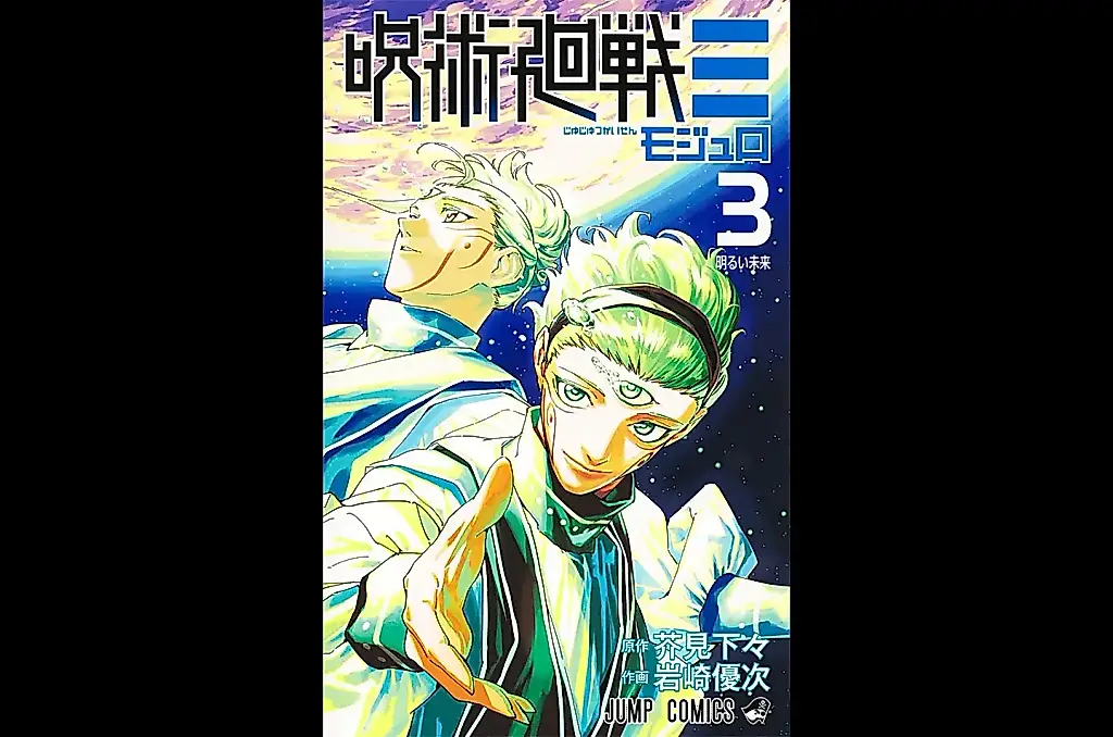 Un fenómeno modular: Jujutsu Kaisen vuelve a liderar las ventas