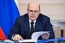Михаил Мишустин
