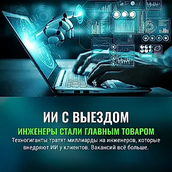 ИИ продают с инженером в комплекте