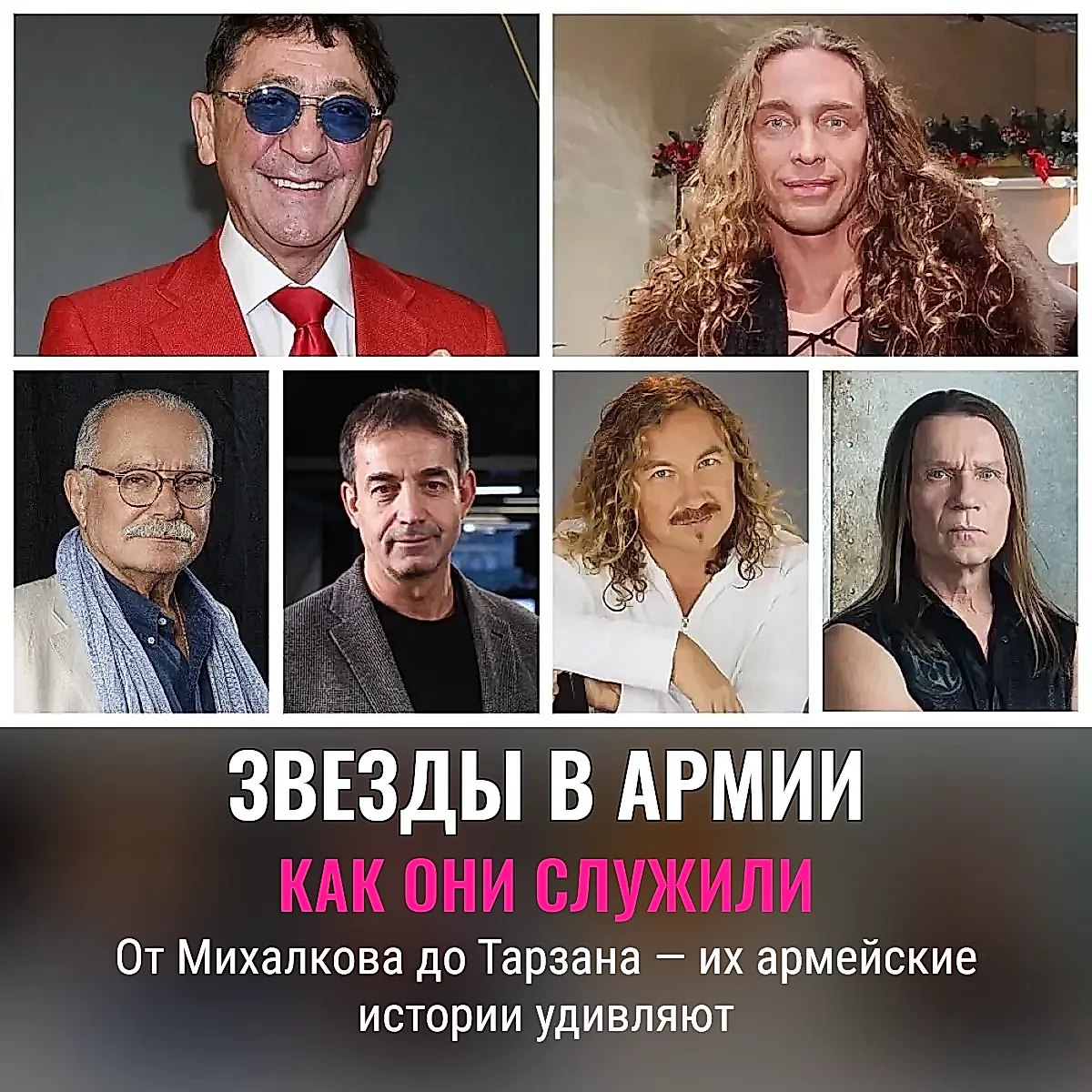 Звезды и армия: неожиданные судьбы