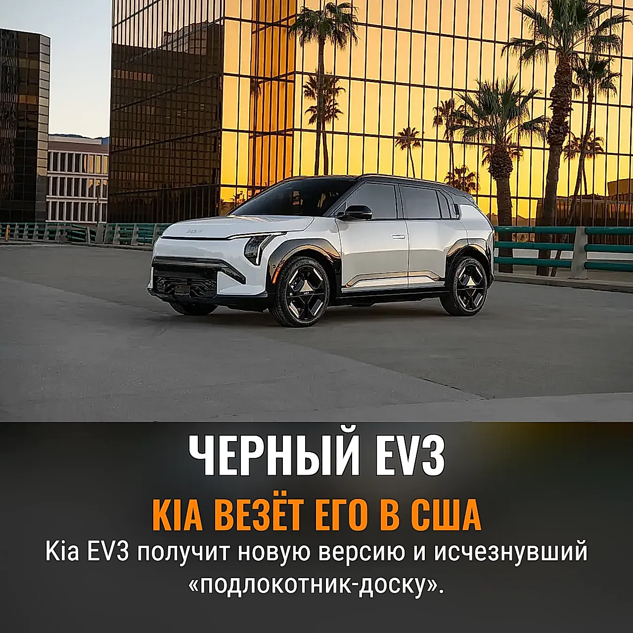 Kia EV3 приезжает в США