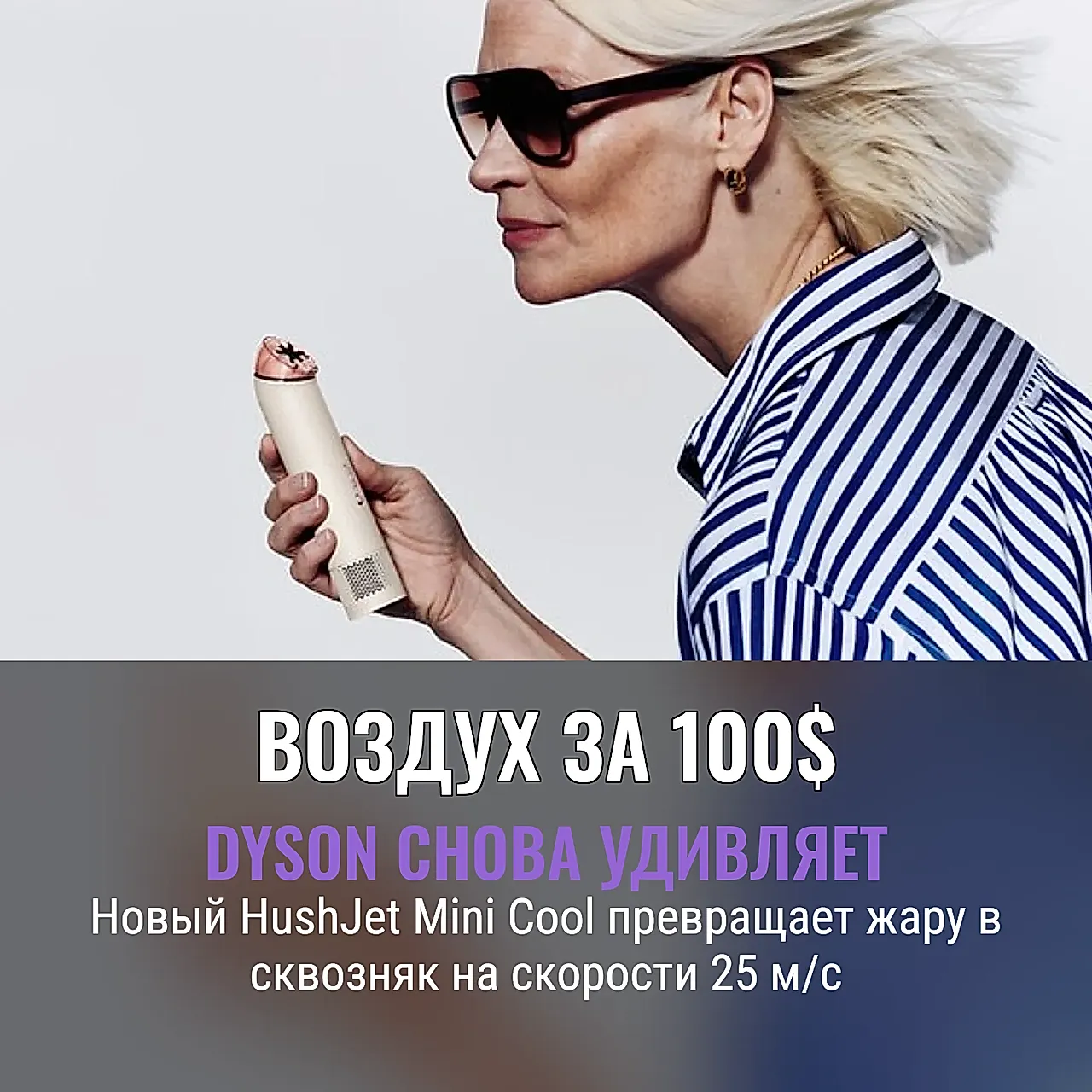Карманный ветер от Dyson